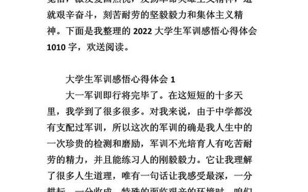大学军训感悟;军训的心得感悟