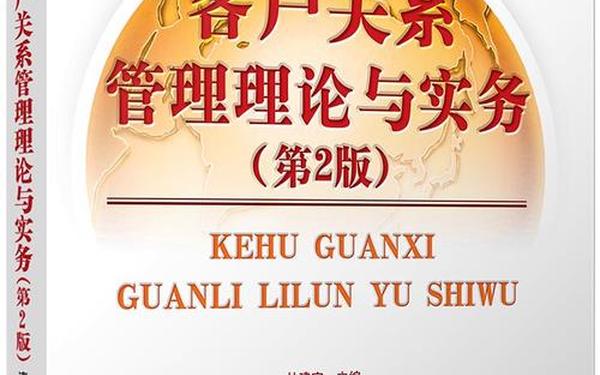 客户关系管理参考文献-高校客户关系管理参考教材有哪些