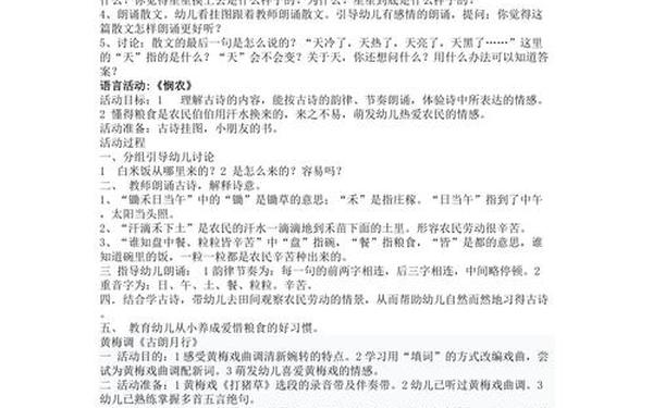 学前班语言教案(语言·学前班(下册))