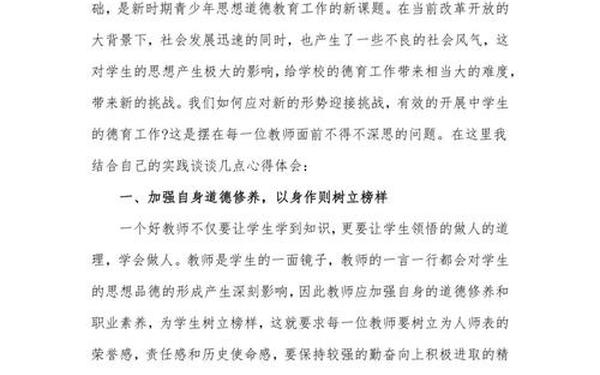 培训心得体会200字、法治培训心得100字