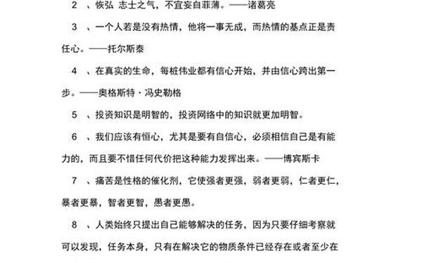 关于责任的名言(关于责任的金句)