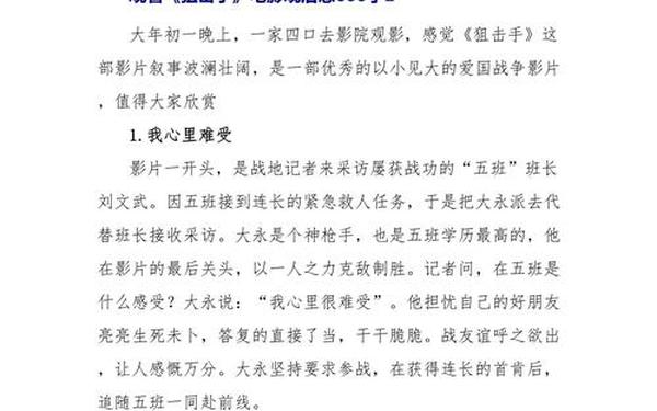 大学电影的观后感—大学电影观后感600字作文