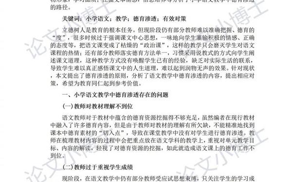小学教育论文选题—小学教育论文10篇