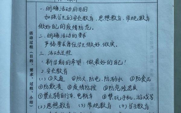 小学班队会活动记录;二年级班队活动记录
