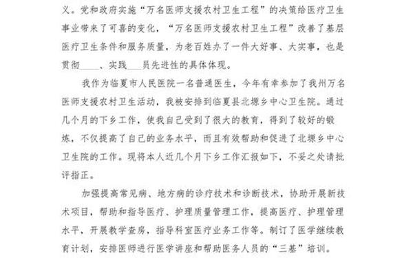 下乡工作总结 医务人员下乡工作总结