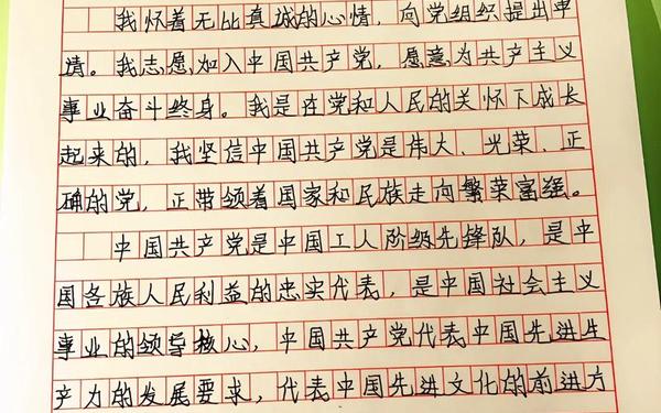 入党志愿800字-入党志愿书范文
