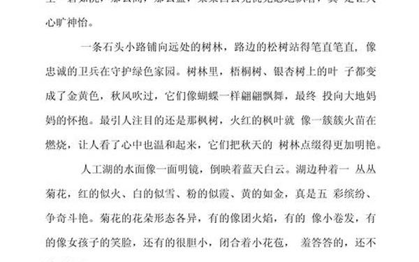 三年级作文秋天的景色—三年级写秋天景色30字