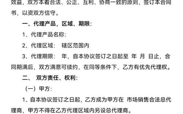 广告代理合同 产品代理合同