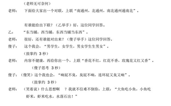 年会搞笑小品剧本,小品《傻子上学》剧本