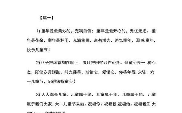 六一儿童节对小朋友的祝福语、小朋友六一儿童节