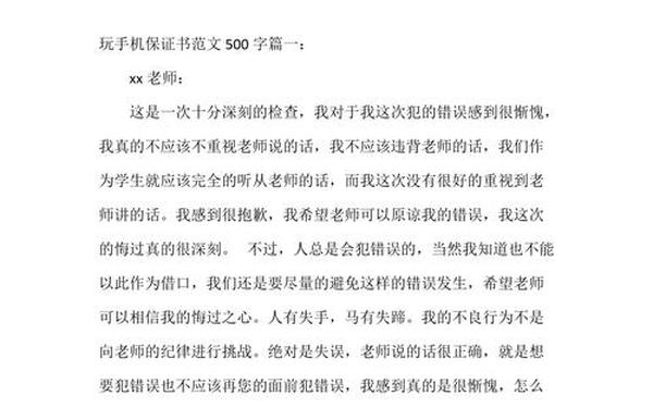 保证书500字、保证书通用版