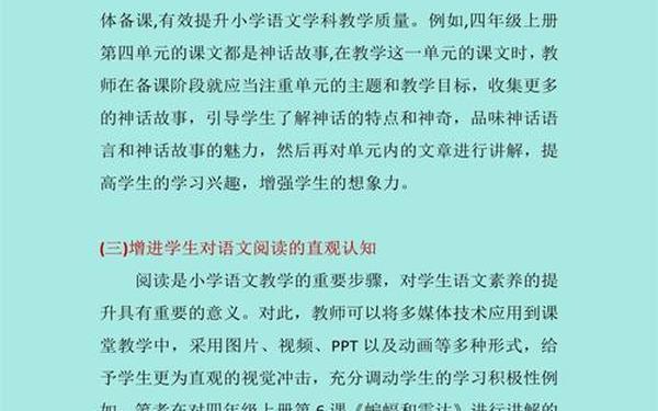小学教育专业毕业论文(大学毕业论文范文)