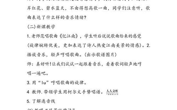 忆江南教学设计,《忆江南》音乐教案