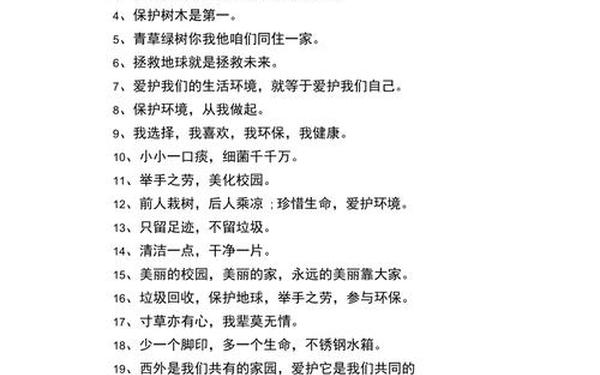 小学生保护环境的句子,小学生环保10条简短