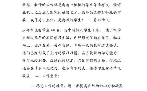 五年级下学期班主任工作计划,五年级班主任工作计划免费