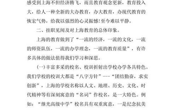 挂职锻炼发言_任职经历简短50字
