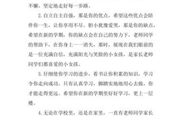 小学评语大全-家长评语30字简洁大气