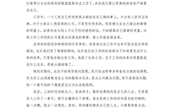 工作心得体会300字 写一篇心得体会300字大全