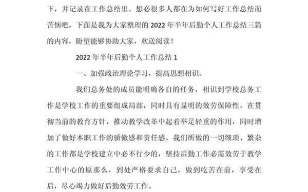 后勤工作总结、后勤岗位个人工作总结