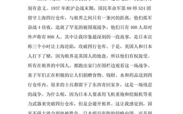 八佰观后感作文(电影八佰观后感500字 吴宇的作文)