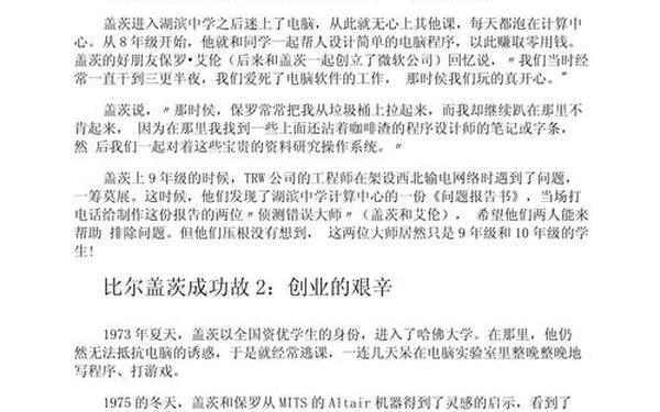 成功人士故事_10个成功企业家的故事