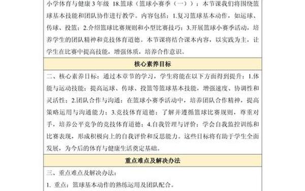 小学体育课教学案例-体育教学案例一等奖