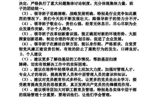 对领导班子的意见和建议_对班子的意见建议500条