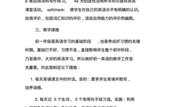 七年级英语教学工作计划(初一英语教学措施)