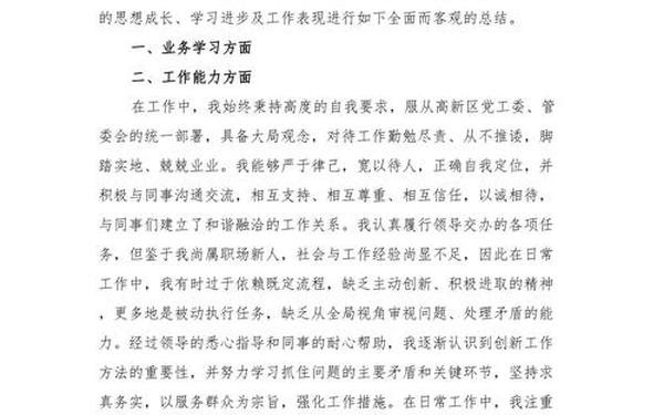 职工年终个人工作总结_2024事业单位年度考核个人工作总结