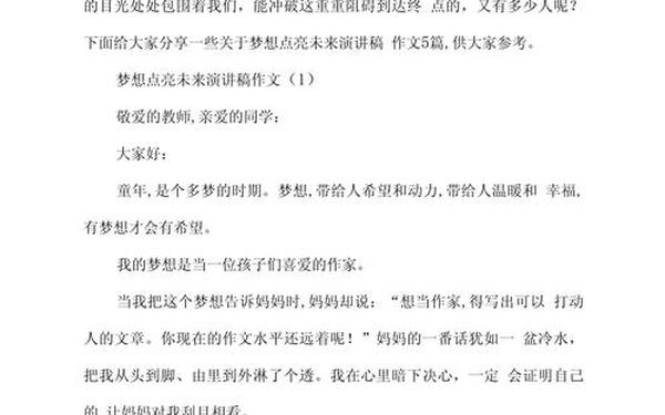 关于梦想的励志演讲稿—梦想有多远演讲稿