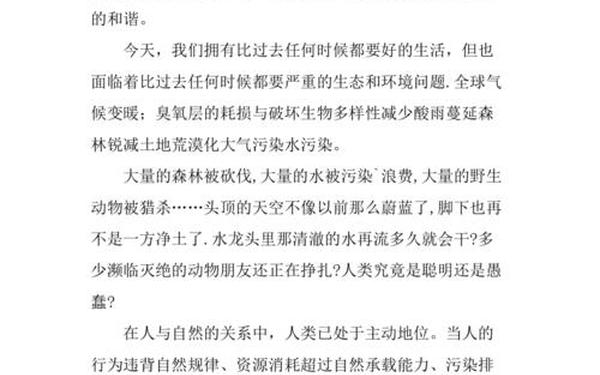 人与自然的作文,人与自然作文800字