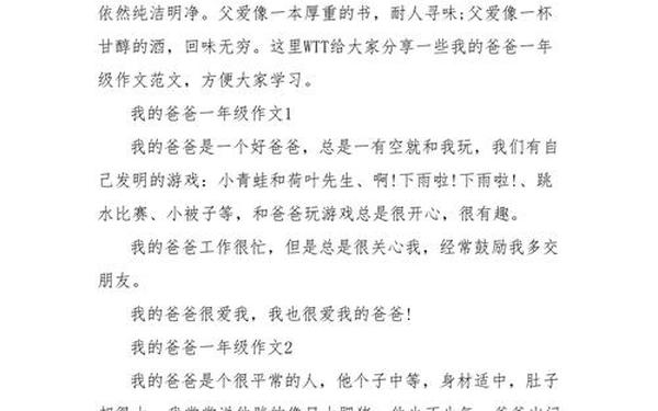 小学生作文我的爸爸—二年级写话我的爸爸100字