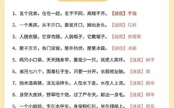 6一10岁的儿童灯谜,谜语大全儿童6到10岁字谜