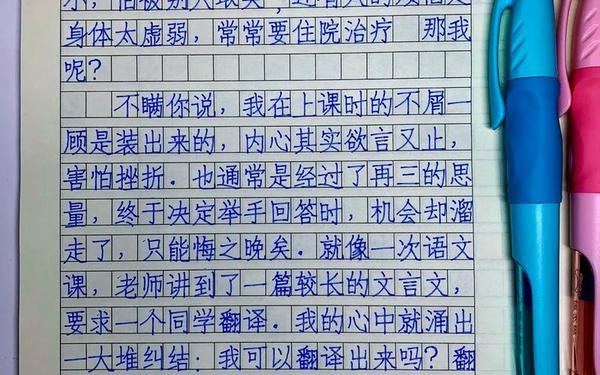 一件苦恼的事、感到烦恼的事情作文