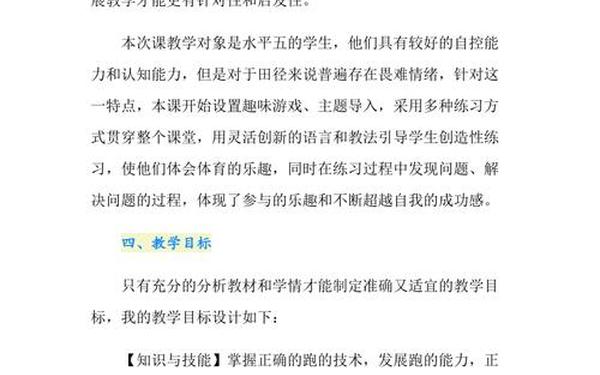 中长跑说课稿、初中中长跑面试说课稿