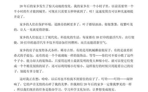 20年后的家乡450字作文免费(20年后的家乡450字作文)
