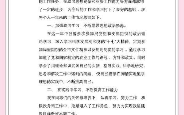 事业单位个人工作总结简短 个人总结100字