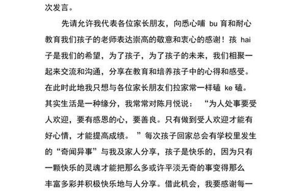 家长会学生代表发言稿—中班下学期家长会发言稿