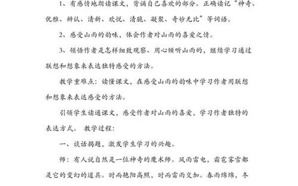 山雨教学设计;山雨优秀教案