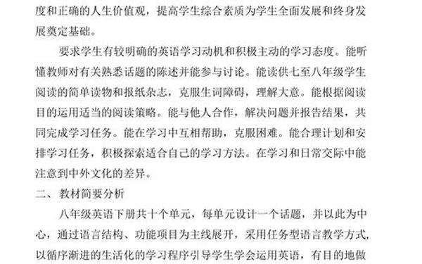八年级英语教学计划,八下英语教学计划仁爱版