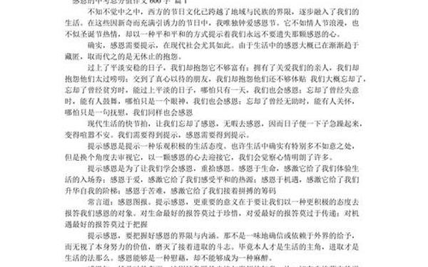感恩作文600字初中(感谢失败作文600字)