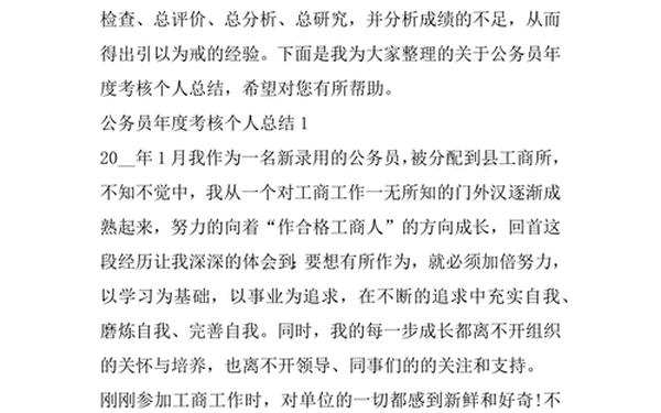 公务员个人年终总结(警察公务员年度考核个人总结)