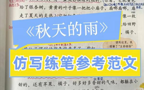 听听秋的声音仿写小诗 秋天的雨像什么仿写句子