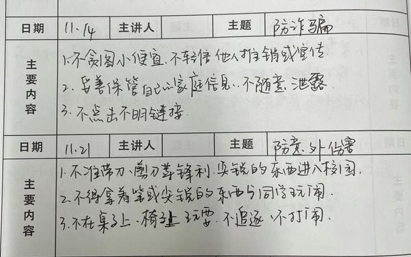 安全教育记录100篇—小学生安全教育100篇
