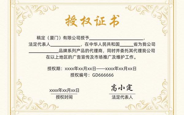 经销商授权书-授权书图片