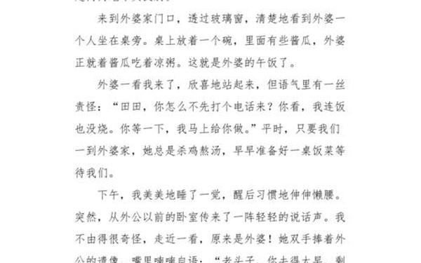 外婆家作文 外婆家作文500字左右