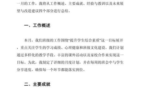 小学六年级班主任工作总结、班主任工作总结10篇