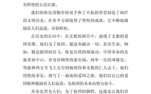 我心目中的祖国 我心中的祖国作文