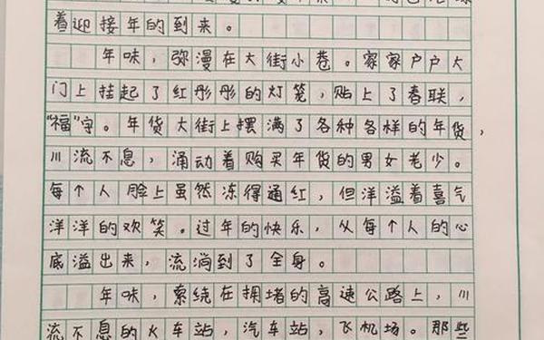年味作文600字;年味作文800字初中