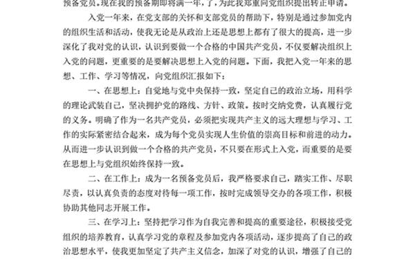 大学生党员转正申请书_2023年转正申请书